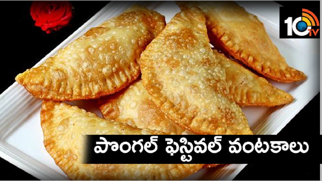 Makar Sankranti 2024: సంక్రాంతి స్పెషల్ వంటకాలు Makar Sankranti 2024: సంక్రాంతి స్పెషల్ వంటకాలు