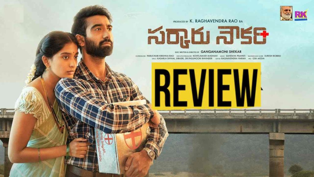 Singer Sunitha Son Akash First Movie Sarkaaru Noukari Review and Rating
