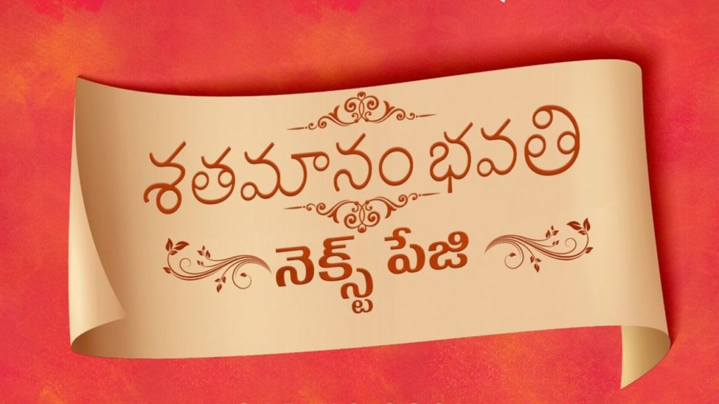 Shatamanam Bhavati Sequel Announced by Dil Raju Releasing on 2025 Sankranthi