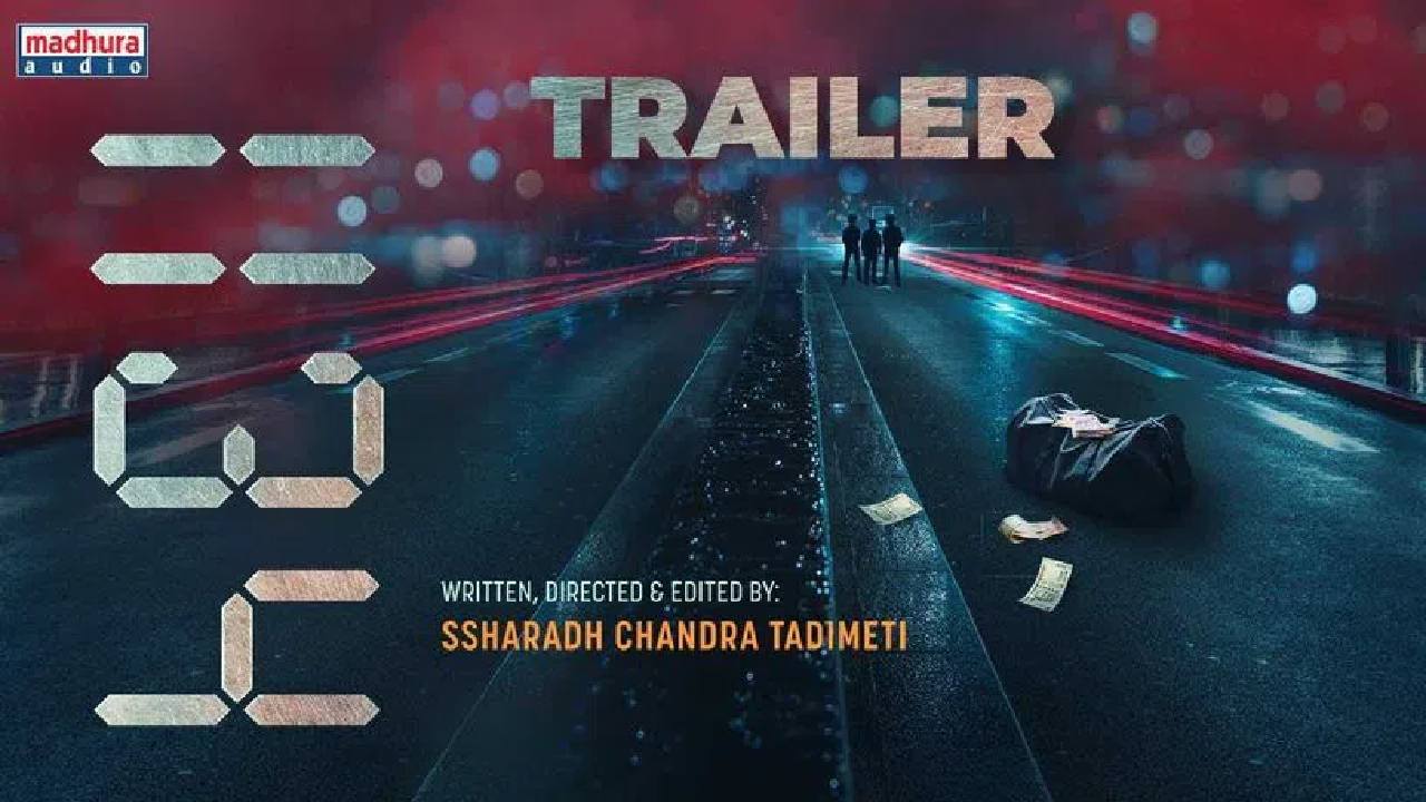 1134 Release Date : హీస్ట్ థ్రిల్లింగ్ మూవీ ‘1134’ రిలీజ్ డేట్ అనౌన్స్.. 1134 Release Date : హీస్ట్ థ్రిల్లింగ్ మూవీ ‘1134’ రిలీజ్ డేట్ అనౌన్స్..