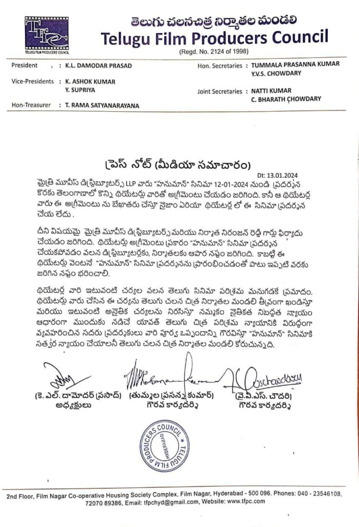 Hanuman Movie Theaters Issue Telugu Film Producer Council Released Press Note 