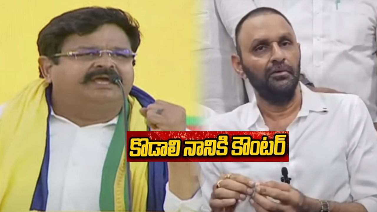 Venigandla Ramu: కొడాలి నాని గుండెల్లో రైళ్లు.. కొడాలి నానికి వెనిగండ్ల రాము కౌంటర్ Venigandla Ramu: కొడాలి నాని గుండెల్లో రైళ్లు.. కొడాలి నానికి వెనిగండ్ల రాము కౌంటర్