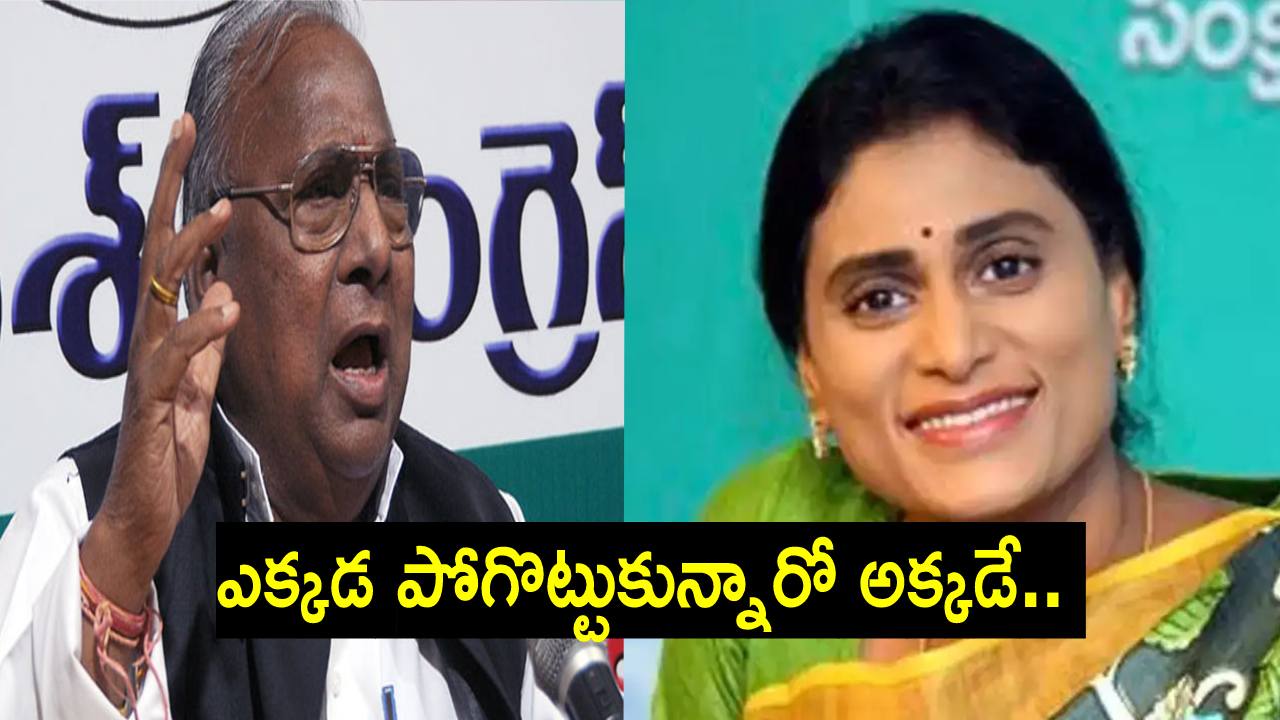 VH: న్యూఇయర్ వేళ ఆంధ్రకు శుభవార్త.. కాంగ్రెస్లోకి షర్మిల ఎంట్రీ: వీహెచ్ VH: న్యూఇయర్ వేళ ఆంధ్రకు శుభవార్త.. కాంగ్రెస్లోకి షర్మిల ఎంట్రీ: వీహెచ్