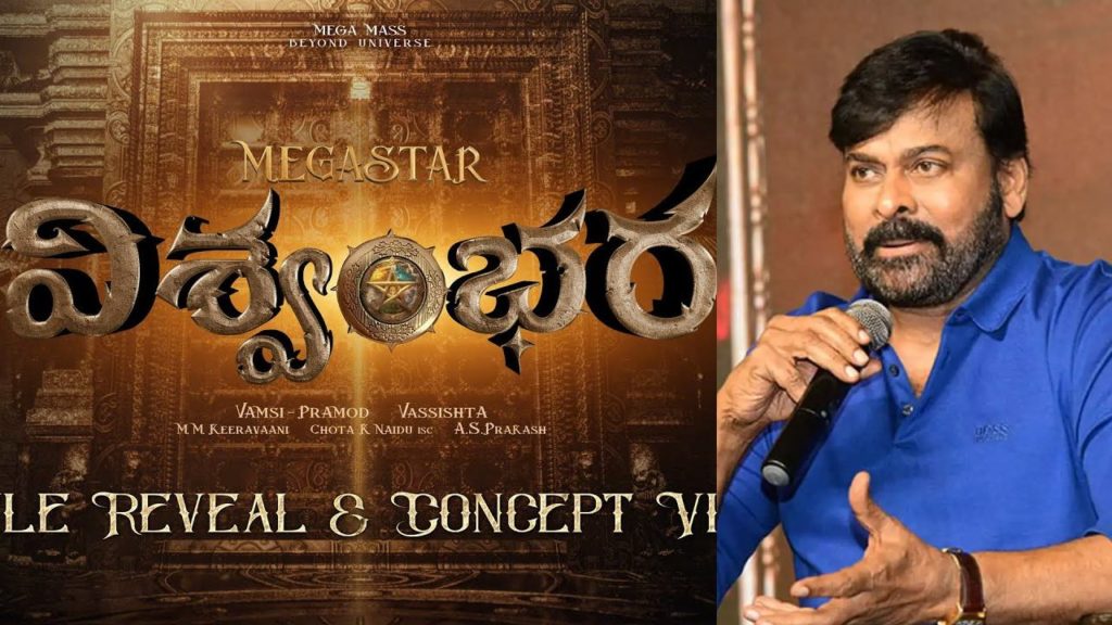Chiranjeevi Vishwambhara Movie Universe Design Set Work Going in Hyderabad