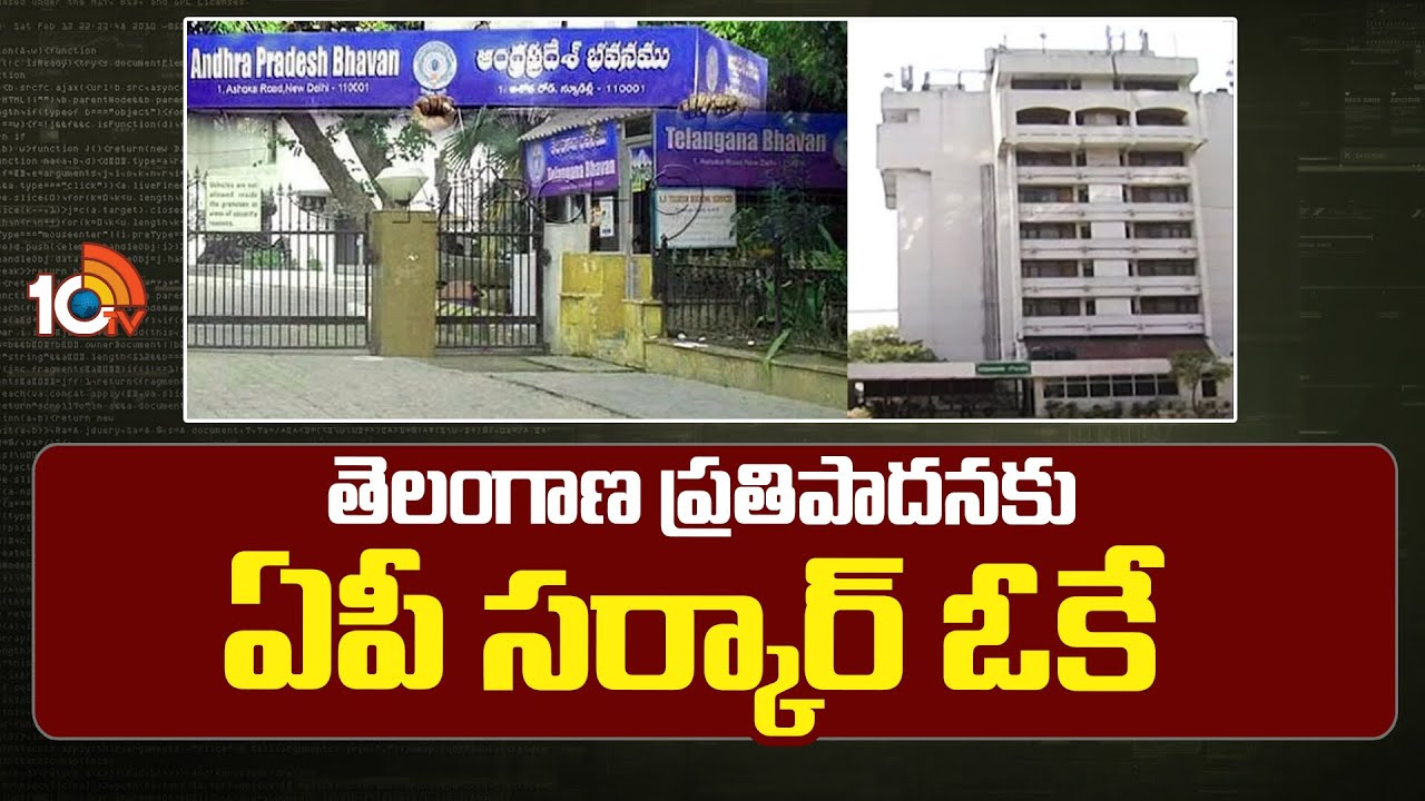 ఢిల్లీలోని ఉమ్మడి ఏపీ భవన్ విభజనపై ముందడుగు