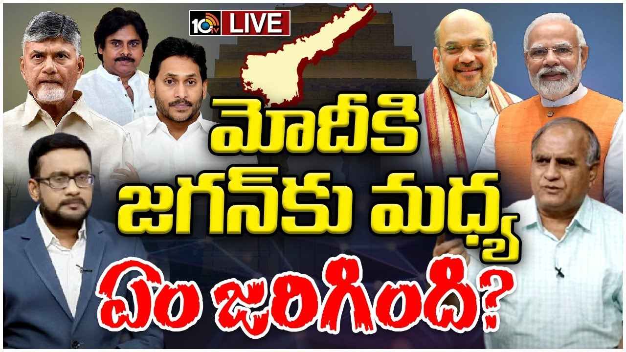 చంద్రబాబు, జగన్ ఢిల్లీ పర్యటనల వెనుకున్న మర్మం ఏంటి? ప్రధాని మోదీతో ఏం చర్చించారు? చంద్రబాబు, జగన్ ఢిల్లీ పర్యటనల వెనుకున్న మర్మం ఏంటి? ప్రధాని మోదీతో ఏం చర్చించారు?