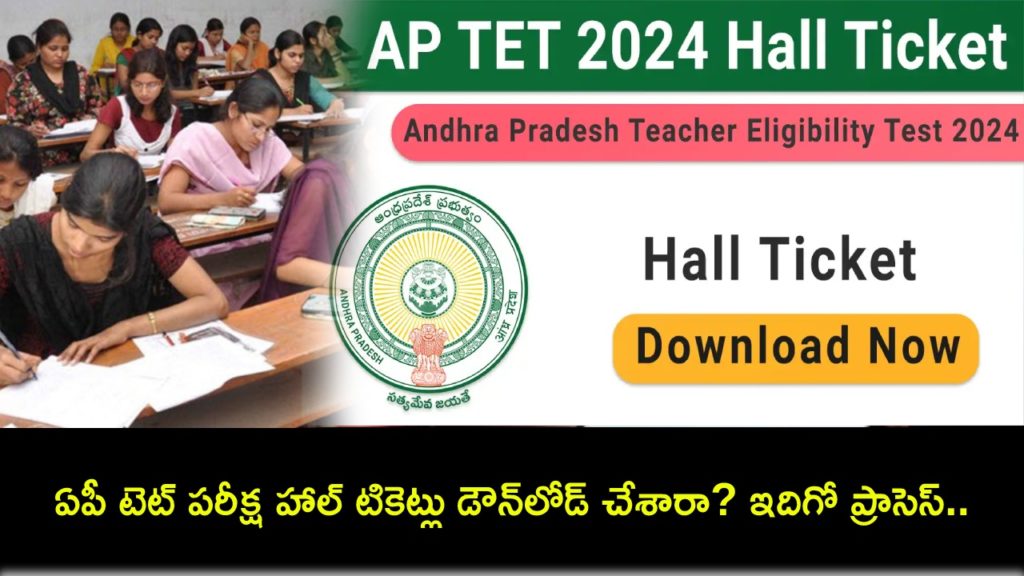 AP TET Hall Ticket Download 2024 Link Out on apcfss webiste