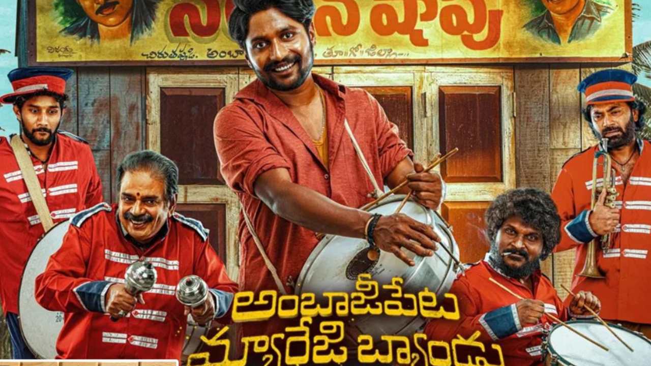 Ambajipeta Marriage Band : సుహాస్ ‘అంబాజీపేట మ్యారేజి బ్యాండు’ సినిమాపై.. నాయి బ్రాహ్మణ సంఘం ఆసక్తికర వ్యాఖ్యలు.. Ambajipeta Marriage Band : సుహాస్ ‘అంబాజీపేట మ్యారేజి బ్యాండు’ సినిమాపై.. నాయి బ్రాహ్మణ సంఘం ఆసక్తికర వ్యాఖ్యలు..