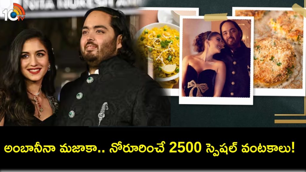 Anant Ambani-Radhika Merchant pre-wedding: 2,500 dishes on menu