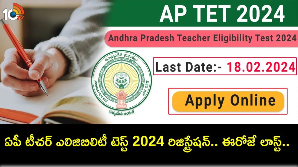 Andhra Pradesh Teacher Eligibility Test 2024 Registration Ends Today, Check Details