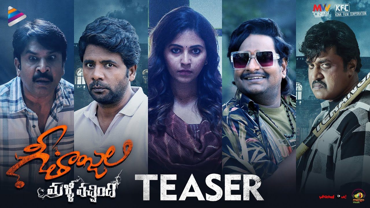 Geethanjali Malli Vachindhi Teaser : ‘గీతాంజలి మళ్ళీ వచ్చింది’ టీజర్ రిలీజ్..