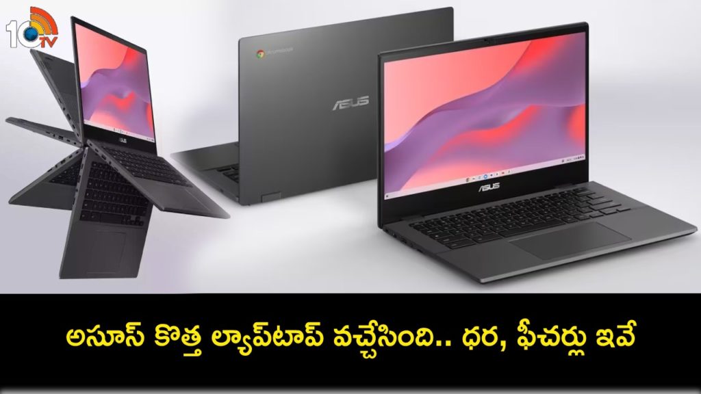 Asus Chromebook CM14 With MediaTek Kompanio 520 CPU Launched