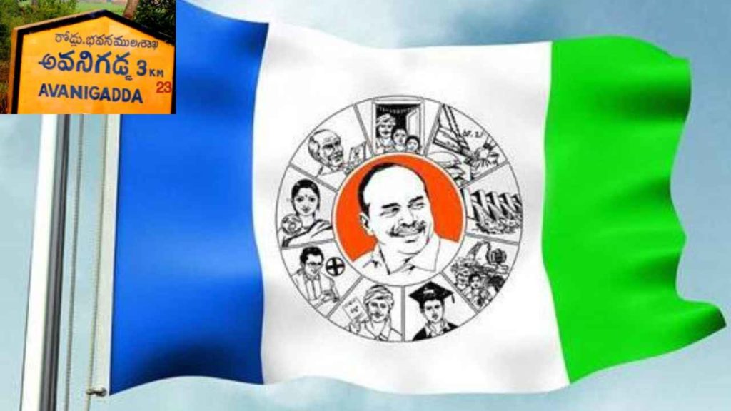 Avanigadda YCP Ticket