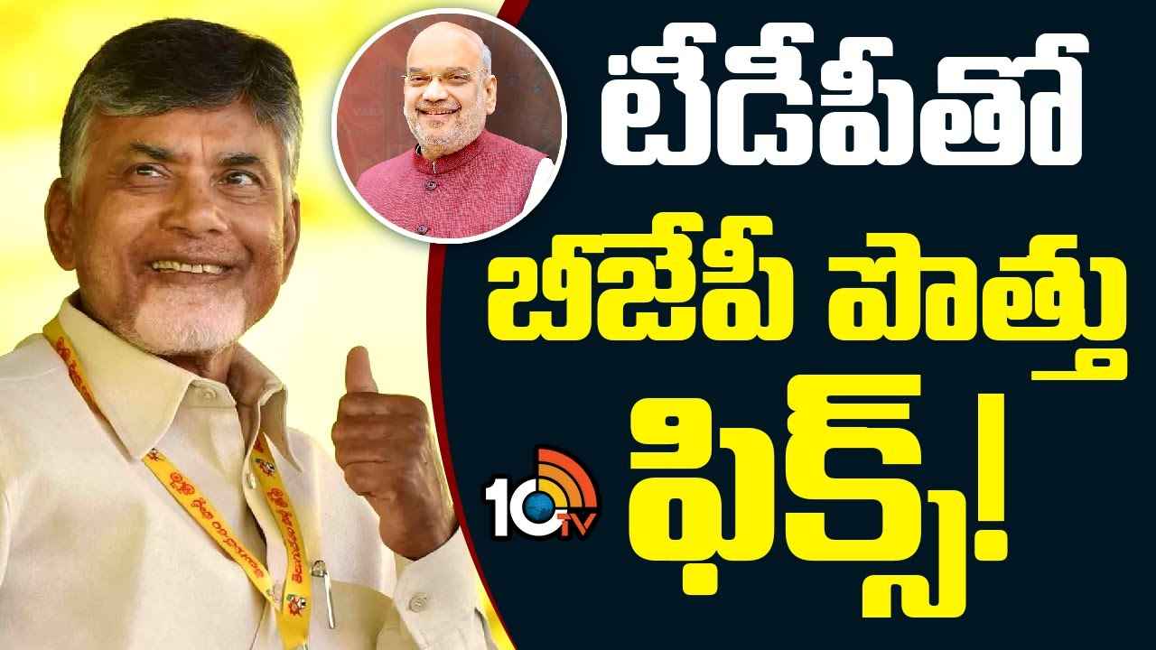 ఏ క్షణమైనా ఢిల్లీకి చంద్రబాబు.. ఏపీలో పొత్తులపై తేల్చేయనున్న బీజేపీ అధిష్టానం ఏ క్షణమైనా ఢిల్లీకి చంద్రబాబు.. ఏపీలో పొత్తులపై తేల్చేయనున్న బీజేపీ అధిష్టానం