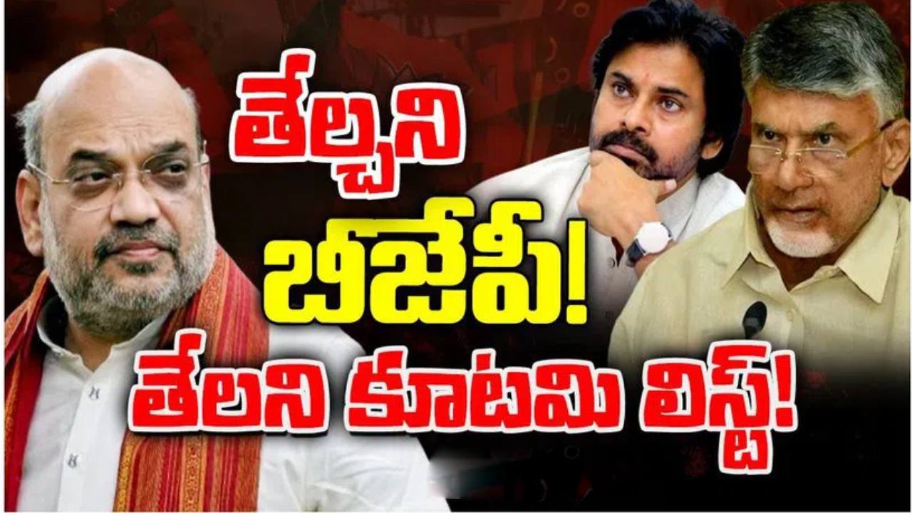 బీజేపీ నుంచి క్లారిటీ రాకుంటే ఈ సీట్లలో అభ్యర్థులను ప్రకటించేసే ఆలోచనలో టీడీపీ-జనసేన బీజేపీ నుంచి క్లారిటీ రాకుంటే ఈ సీట్లలో అభ్యర్థులను ప్రకటించేసే ఆలోచనలో టీడీపీ-జనసేన