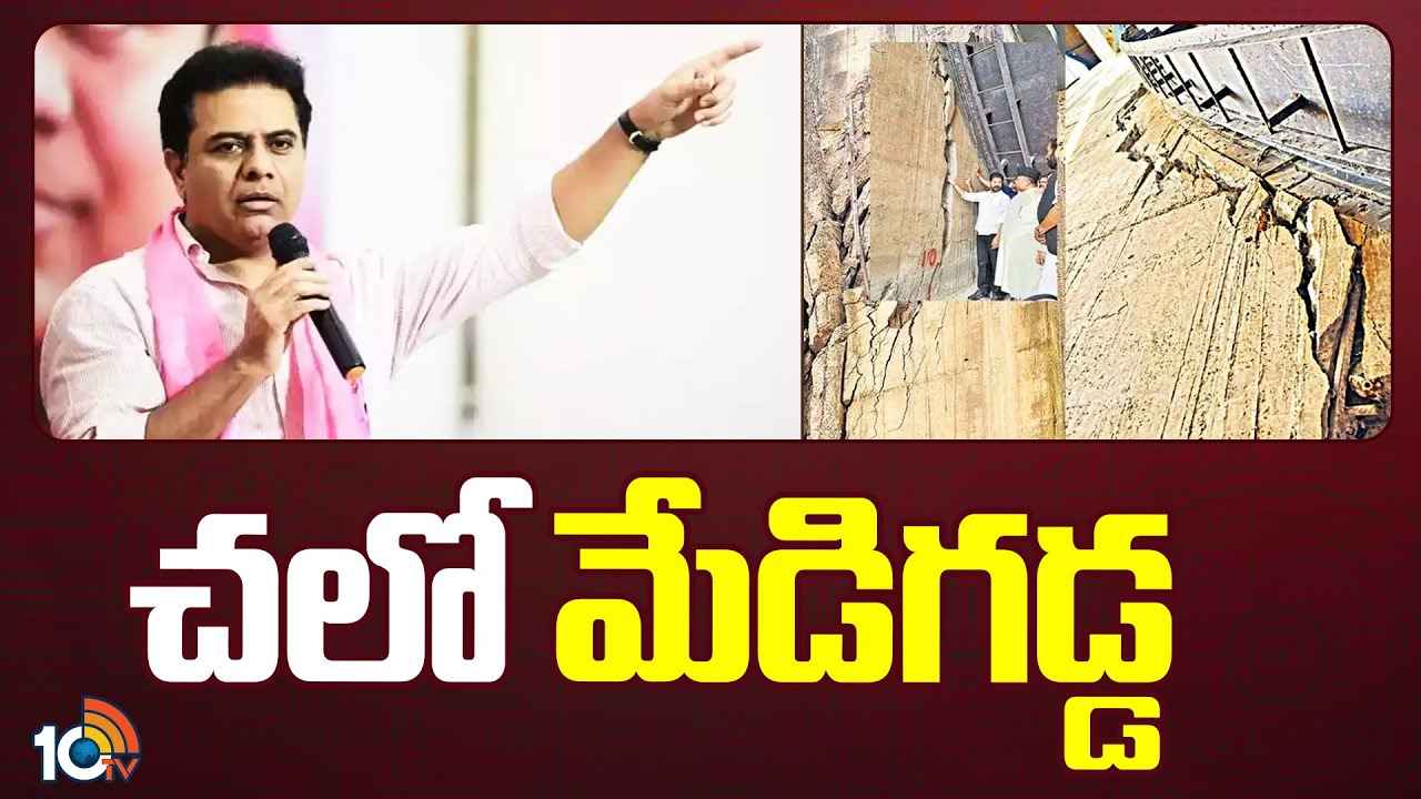 Chalo Medigadda : చలో మేడిగడ్డ.. కాంగ్రెస్ ప్రభుత్వంపై బీఆర్ఎస్ కౌంటర్ అటాక్ Chalo Medigadda : చలో మేడిగడ్డ.. కాంగ్రెస్ ప్రభుత్వంపై బీఆర్ఎస్ కౌంటర్ అటాక్