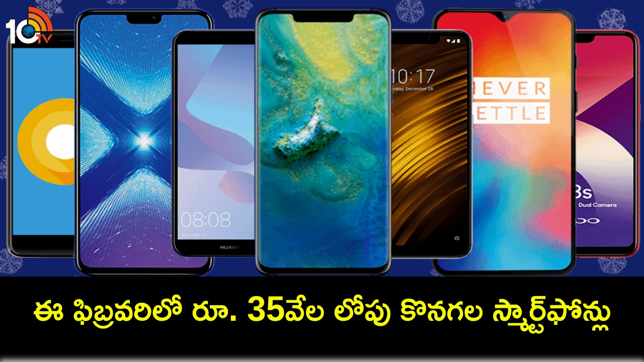Best Phones in India : ఈ ఫిబ్రవరిలో రూ. 35వేల లోపు ధరలో అద్భుతమైన స్మార్ట్ఫోన్లు ఇవే.. మీకు నచ్చిన ఫోన్ కొనేసుకోవచ్చు! Best Phones in India : ఈ ఫిబ్రవరిలో రూ. 35వేల లోపు ధరలో అద్భుతమైన స్మార్ట్ఫోన్లు ఇవే.. మీకు నచ్చిన ఫోన్ కొనేసుకోవచ్చు!