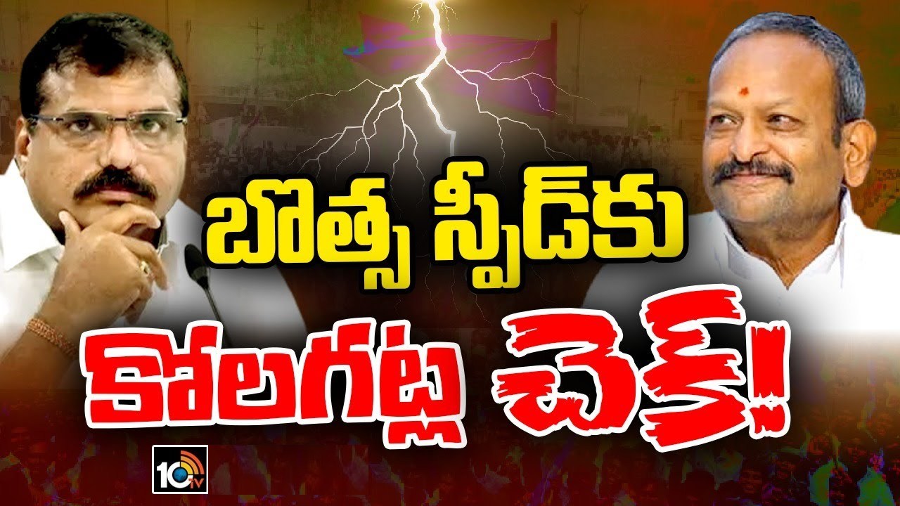 సొంత జిల్లాలో బొత్సకు షాక్? వైసీపీకి దూరమవుతున్న ప్రధాన అనుచరులు..! సొంత జిల్లాలో బొత్సకు షాక్? వైసీపీకి దూరమవుతున్న ప్రధాన అనుచరులు..!