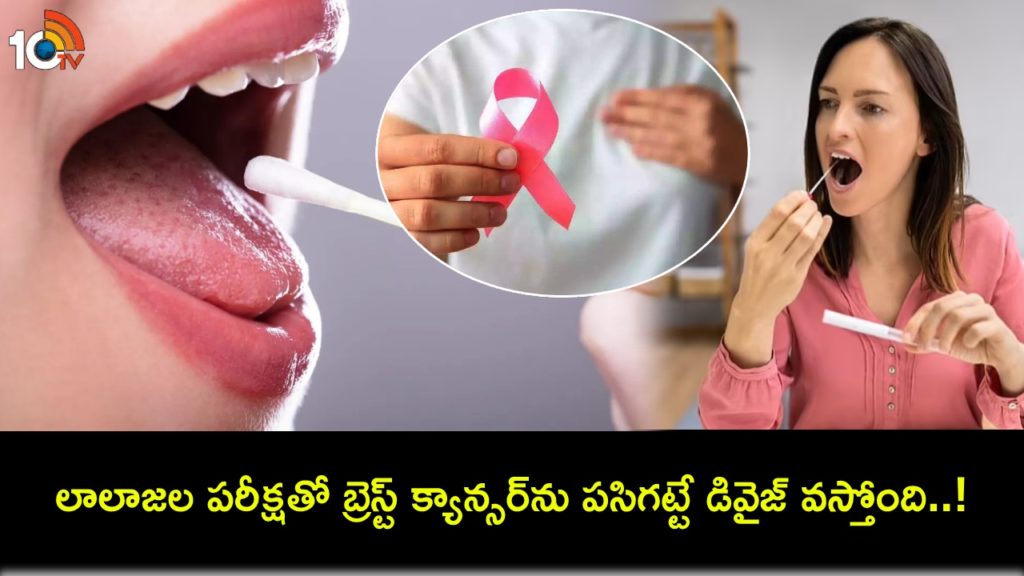 Breast cancer can soon be detected with saliva test under 5 seconds