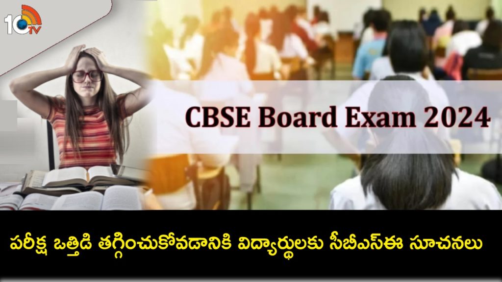 CBSE Boards Exam 2024 : How To Beat Exam Stress
