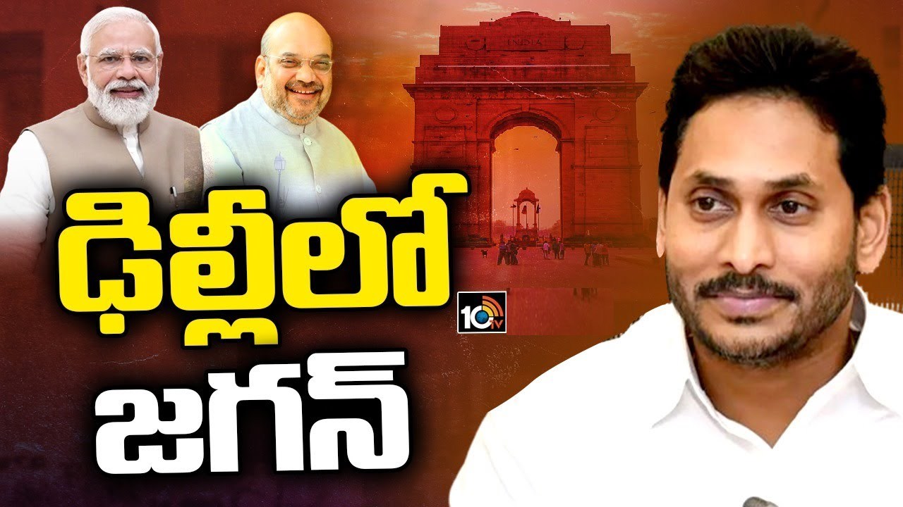 CM Jagan Delhi Tour : పార్లమెంట్లో ప్రధాని మోదీతో ముగిసిన సీఎం జగన్ భేటీ.. ఏఏ అంశాలపై చర్చించారంటే? CM Jagan Delhi Tour : పార్లమెంట్లో ప్రధాని మోదీతో ముగిసిన సీఎం జగన్ భేటీ.. ఏఏ అంశాలపై చర్చించారంటే?