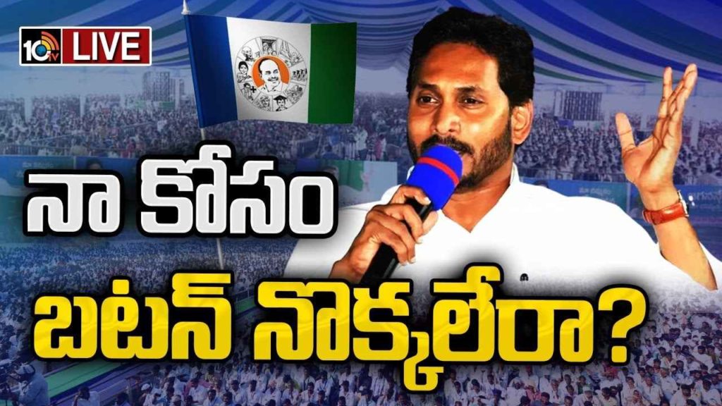 CM Jagan Siddham