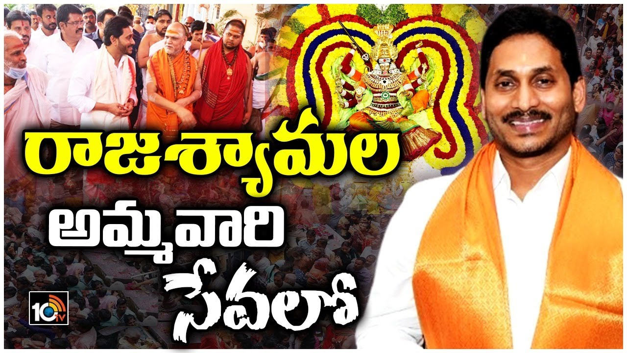 శ్రీ శారదా పీఠం వార్షికోత్సవాల్లో సీఎం జగన్.. ప్రత్యేక పూజలు శ్రీ శారదా పీఠం వార్షికోత్సవాల్లో సీఎం జగన్.. ప్రత్యేక పూజలు