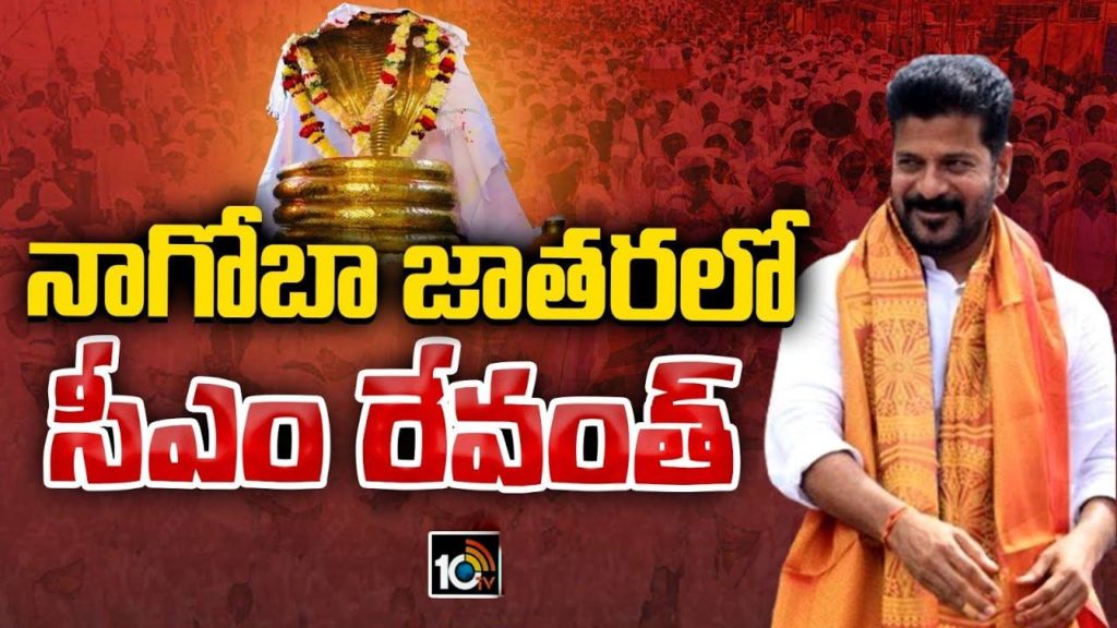 CM Revanth Reddy