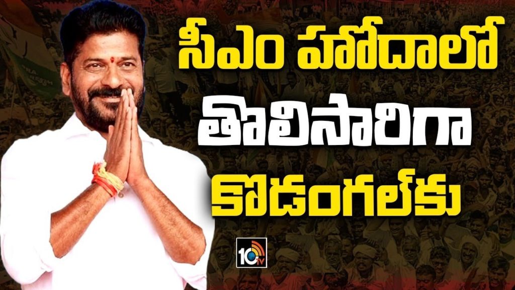 CM Revanth Reddy