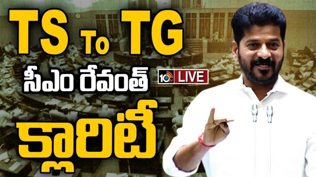 CM Revanth Reddy Powerful Speech