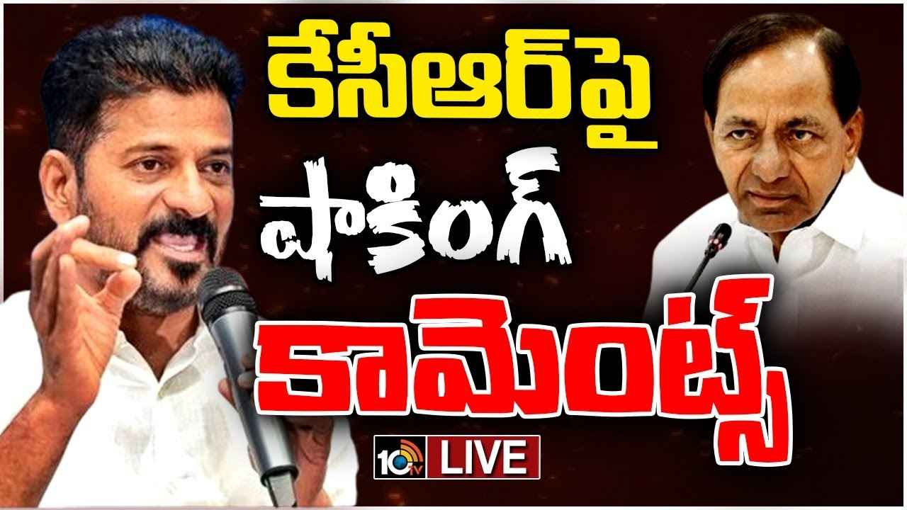 ఎక్స్పైర్ మెడిసిన్.. కేసీఆర్పై సీఎం రేవంత్ షాకింగ్ కామెంట్స్.. సీఎం జగన్, విజయసాయిరెడ్డిపైనా కీలక వ్యాఖ్యలు ఎక్స్పైర్ మెడిసిన్.. కేసీఆర్పై సీఎం రేవంత్ షాకింగ్ కామెంట్స్.. సీఎం జగన్, విజయసాయిరెడ్డిపైనా కీలక వ్యాఖ్యలు
