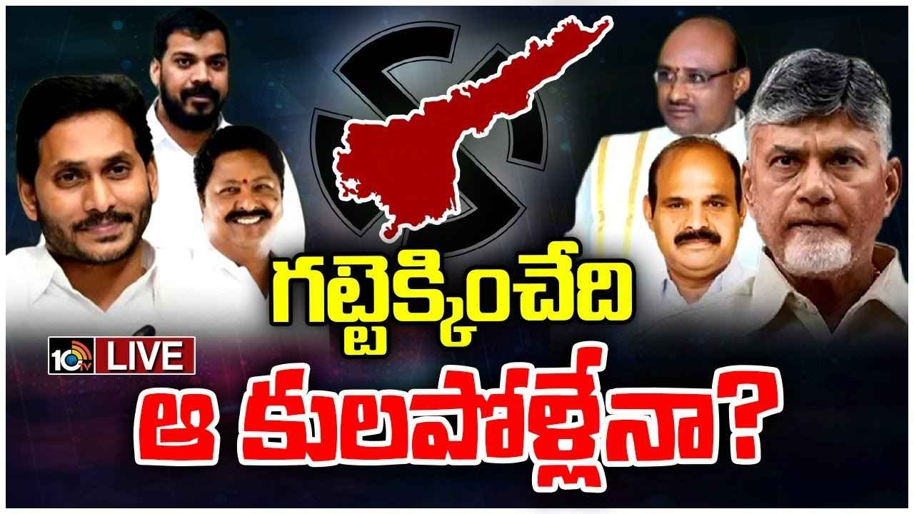 టార్గెట్ యాదవులు.. అన్ని పార్టీల గురి వారి ఓట్లపైనే, ఏపీలో సరికొత్త రాజకీయం టార్గెట్ యాదవులు.. అన్ని పార్టీల గురి వారి ఓట్లపైనే, ఏపీలో సరికొత్త రాజకీయం