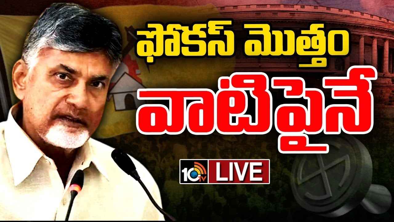 రాజ్యసభ ఎన్నికలు.. టీడీపీ పోటీపై చంద్రబాబు కీలక నిర్ణయం రాజ్యసభ ఎన్నికలు.. టీడీపీ పోటీపై చంద్రబాబు కీలక నిర్ణయం