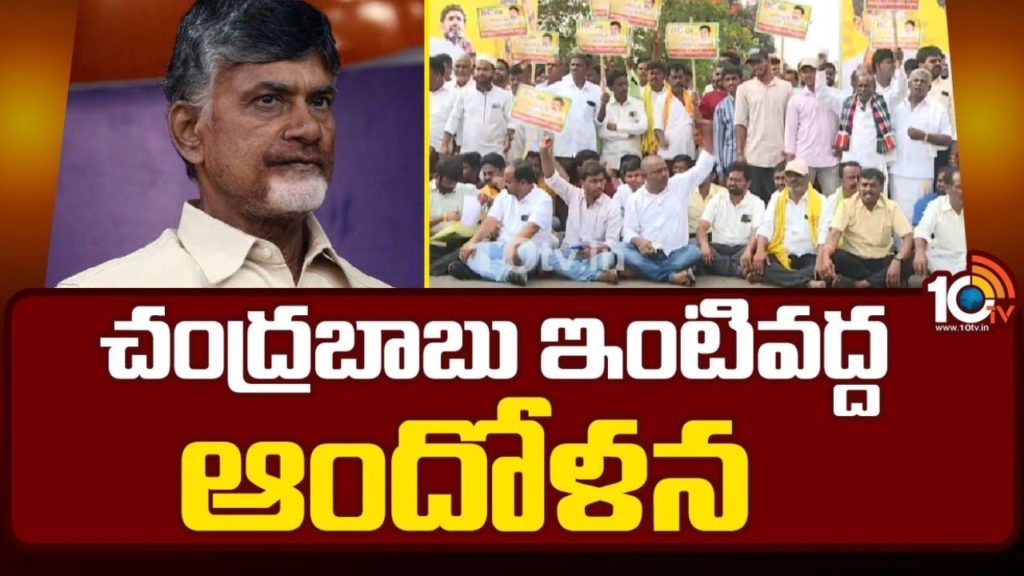Chandrababu house
