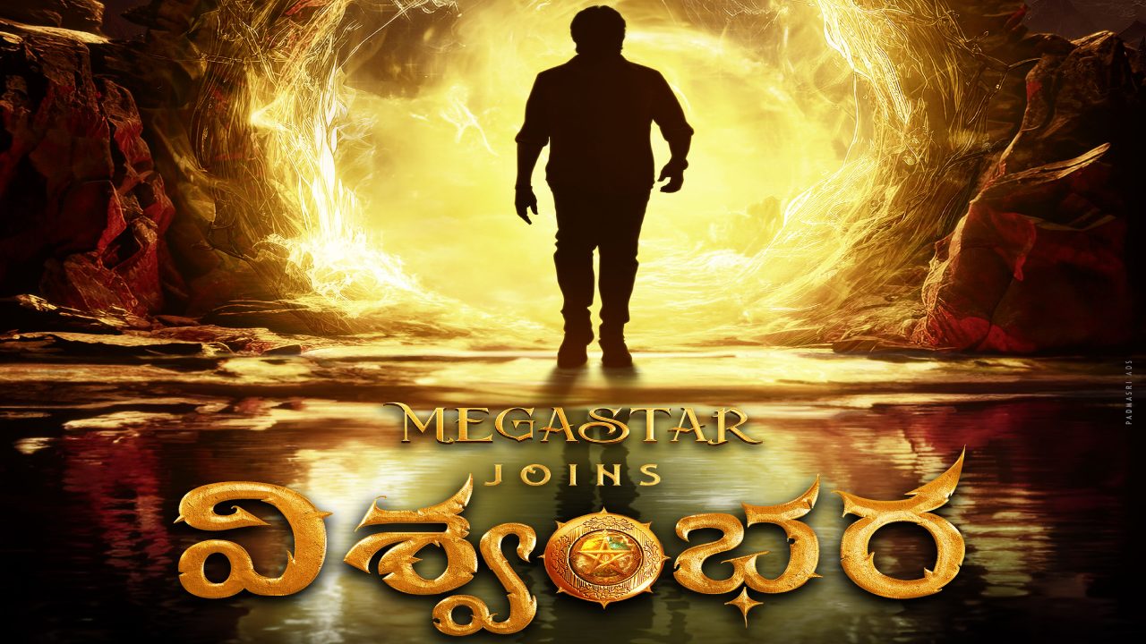 Vishwambhara : రిలీజ్ డేట్ అనౌన్స్ చేస్తూ.. ‘విశ్వంభర’ సెట్స్లోకి అడుగుపెట్టిన మెగాస్టార్ Vishwambhara : రిలీజ్ డేట్ అనౌన్స్ చేస్తూ.. ‘విశ్వంభర’ సెట్స్లోకి అడుగుపెట్టిన మెగాస్టార్