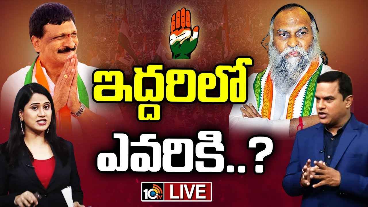 లోక్సభ అభ్యర్థులపై కాంగ్రెస్ కసరత్తు.. ఎంపీ సీటు కోసం పోటీ పడుతున్న ఆశావహులు వీరే.. లోక్సభ అభ్యర్థులపై కాంగ్రెస్ కసరత్తు.. ఎంపీ సీటు కోసం పోటీ పడుతున్న ఆశావహులు వీరే..