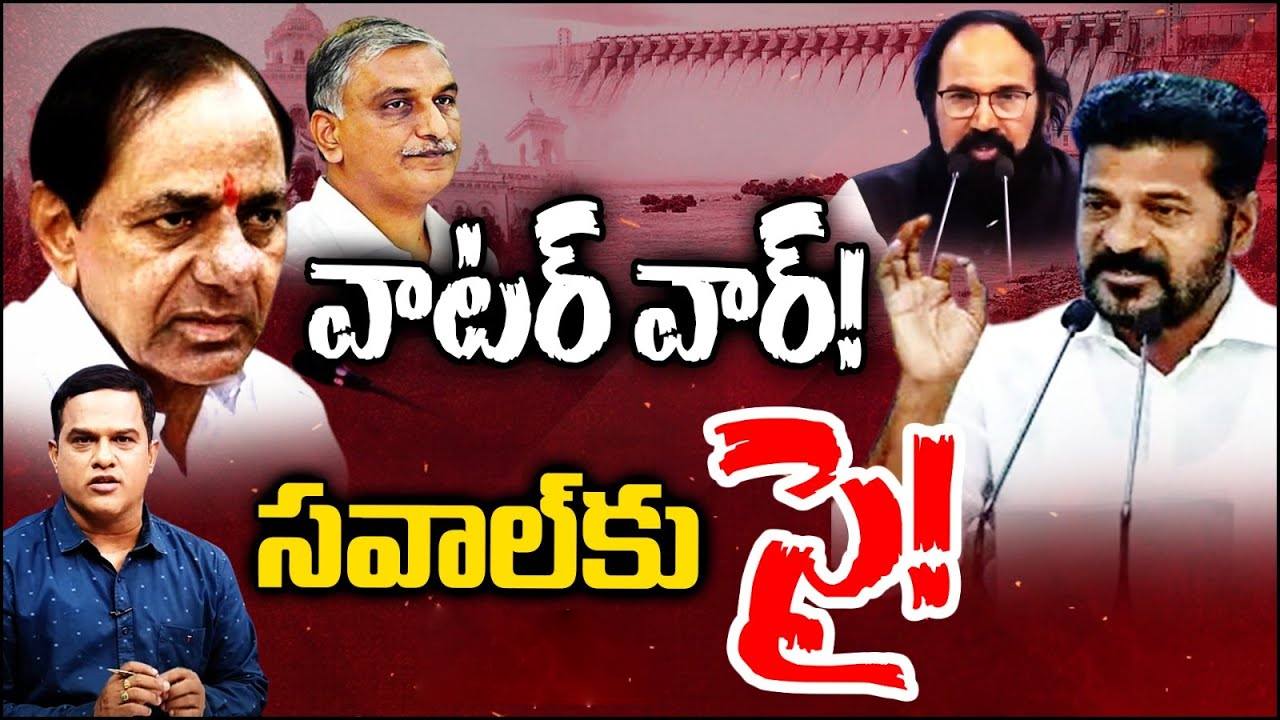 Revanth vs Harish: అసెంబ్లీలోనే తేల్చుకుందామన్న రేవంత్.. సై అన్న హరీశ్ Revanth vs Harish: అసెంబ్లీలోనే తేల్చుకుందామన్న రేవంత్.. సై అన్న హరీశ్