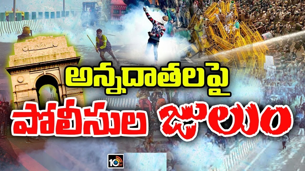 High Tension in Delhi : పంజాబ్ – హర్యానా బార్డర్లో ఉద్రిక్తత… రైతులపై టియర్ గ్యాస్ ప్రయోగించిన పోలీసులు High Tension in Delhi : పంజాబ్ – హర్యానా బార్డర్లో ఉద్రిక్తత… రైతులపై టియర్ గ్యాస్ ప్రయోగించిన పోలీసులు