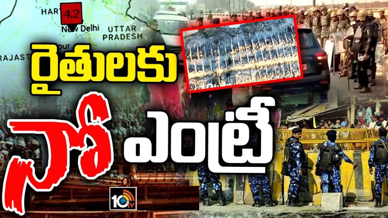 Farmers Chalo Delhi Protest : మరోసారి తెరపైకి రైతు ఉద్యమం.. ఢిల్లీ – హర్యానా సరిహద్దుల్లో పటిష్ఠ భద్రత Farmers Chalo Delhi Protest : మరోసారి తెరపైకి రైతు ఉద్యమం.. ఢిల్లీ – హర్యానా సరిహద్దుల్లో పటిష్ఠ భద్రత