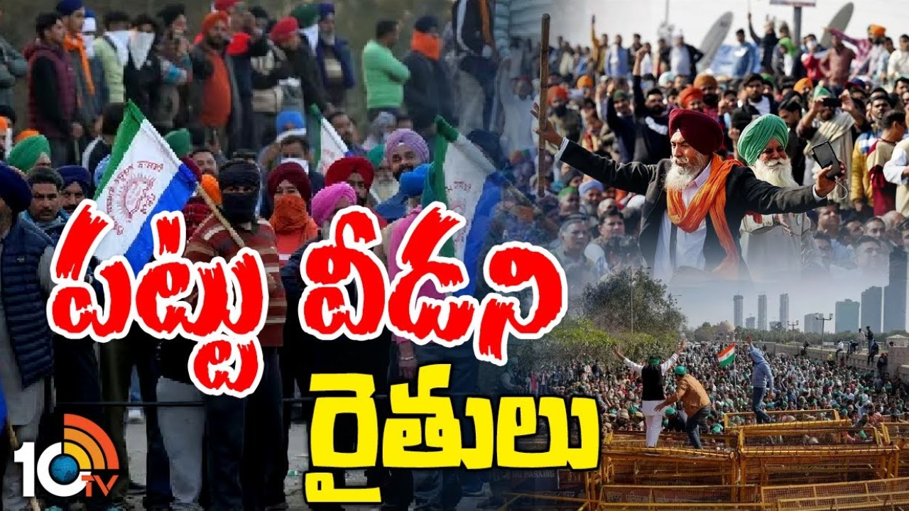 కుదరని ఏకాభిప్రాయం.. రైతు సంఘాలతో కేంద్రం చర్చలు విఫలం.. మళ్లీ ఎప్పుడంటే? కుదరని ఏకాభిప్రాయం.. రైతు సంఘాలతో కేంద్రం చర్చలు విఫలం.. మళ్లీ ఎప్పుడంటే?