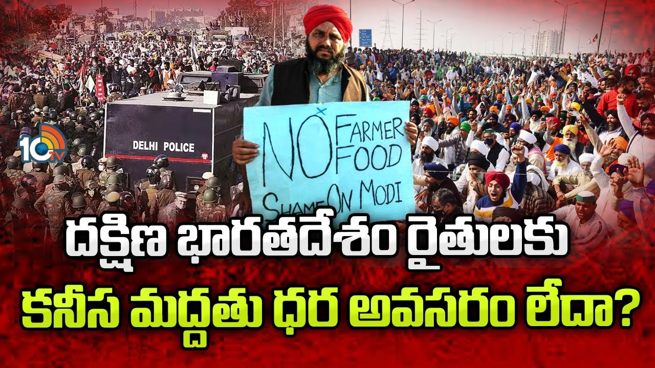 ఆందోళనల మాటున రైతుల అసలు ప్రయోజనాలు మరుగునపడుతున్నాయా..? ఆందోళనల మాటున రైతుల అసలు ప్రయోజనాలు మరుగునపడుతున్నాయా..?