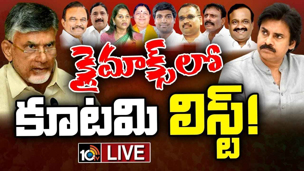 టీడీపీ-జనసేన ఎంపీ అభ్యర్థులు వీరే? వైసీపీ సిట్టింగ్ ఎంపీలకూ టికెట్లు..! టీడీపీ-జనసేన ఎంపీ అభ్యర్థులు వీరే? వైసీపీ సిట్టింగ్ ఎంపీలకూ టికెట్లు..!