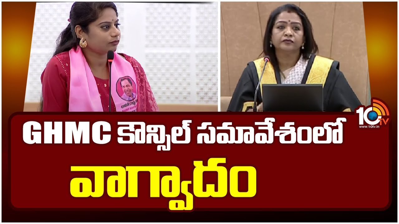 GHMC కౌన్సిల్ సమావేశంలో శానిటేషన్‌పై చర్చ