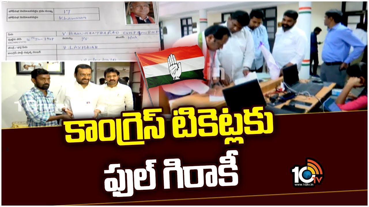 కాంగ్రెస్ ఎంపీ టికెట్ల కోసం దరఖాస్తుల గడువు ముగింపు.. ఎంతమంది దరఖాస్తు చేసుకున్నారో తెలుసా? కాంగ్రెస్ ఎంపీ టికెట్ల కోసం దరఖాస్తుల గడువు ముగింపు.. ఎంతమంది దరఖాస్తు చేసుకున్నారో తెలుసా?