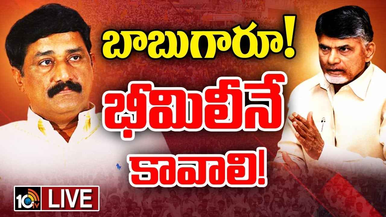 చంద్రబాబుతో గంటా శ్రీనివాసరావు కీలక భేటీ చంద్రబాబుతో గంటా శ్రీనివాసరావు కీలక భేటీ