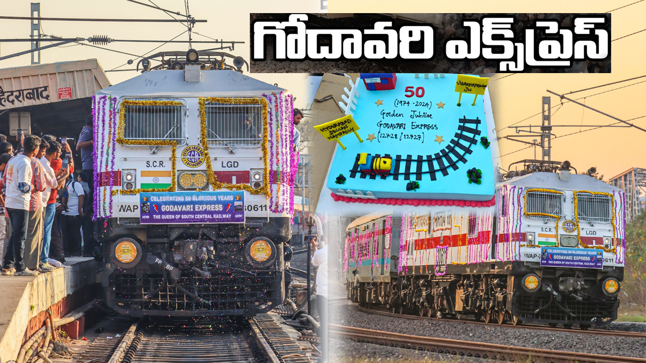Godavari Express: అరుదైన మైలురాయిని అందుకున్న గోదావరి ఎక్స్ప్రెస్.. ఏంటది? Godavari Express: అరుదైన మైలురాయిని అందుకున్న గోదావరి ఎక్స్ప్రెస్.. ఏంటది?