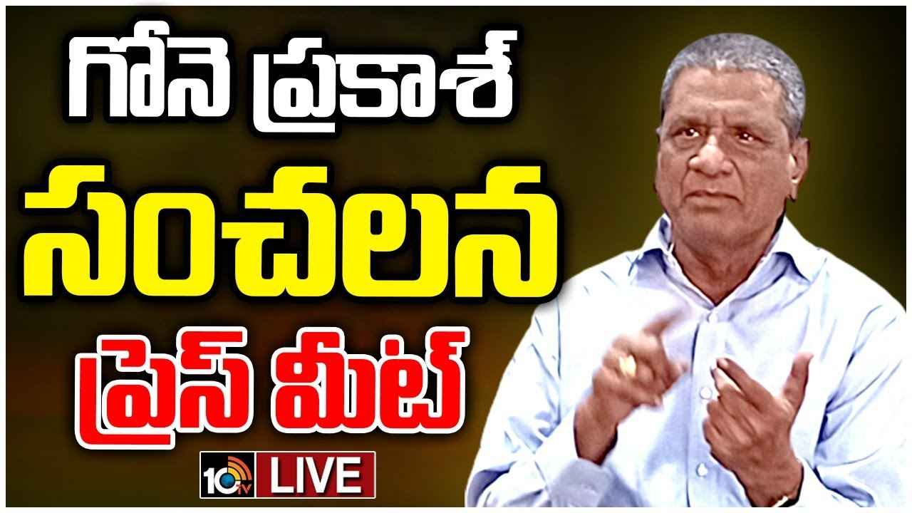 షర్మిలను బూతులు తిడతారా..! కొడాలి నాని, మంత్రి రోజాపై గోనె ప్రకాశ్ ఫైర్ షర్మిలను బూతులు తిడతారా..! కొడాలి నాని, మంత్రి రోజాపై గోనె ప్రకాశ్ ఫైర్