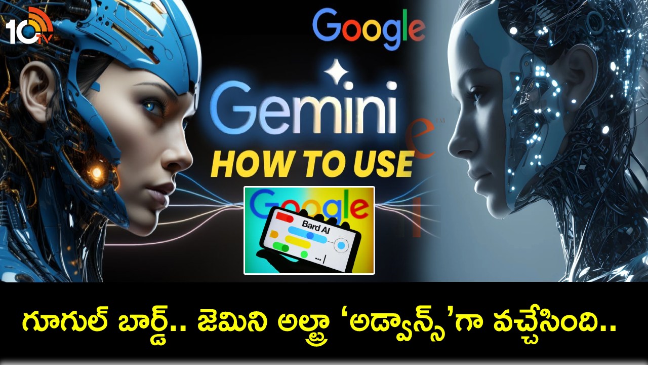 Google Gemini Ultra : జెమినిగా మారిన గూగుల్ బార్డ్.. ఇప్పుడు అల్ట్రా కూడా.. భారత్లో ఈ ఏఐ మోడల్ ధర ఎంత? ఎలా వాడాలో తెలుసా? Google Gemini Ultra : జెమినిగా మారిన గూగుల్ బార్డ్.. ఇప్పుడు అల్ట్రా కూడా.. భారత్లో ఈ ఏఐ మోడల్ ధర ఎంత? ఎలా వాడాలో తెలుసా?