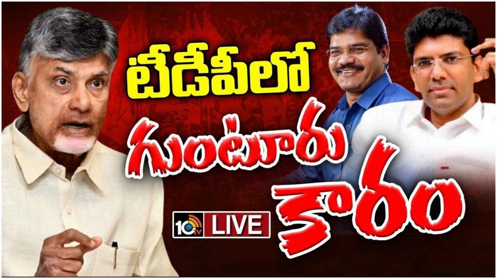 Guntur MP Ticket War In TDP