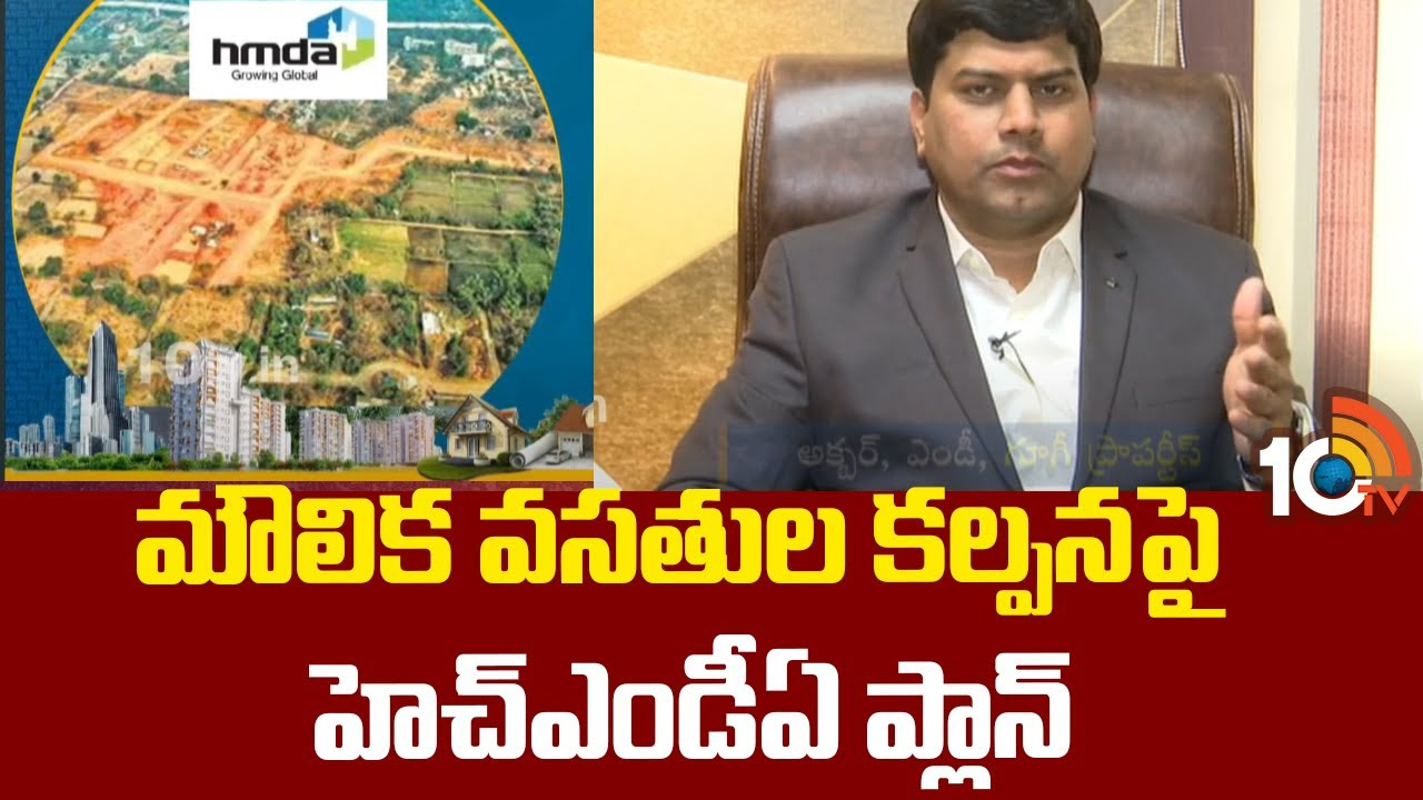 బుద్వేల్, మోకిలా లేఅవుట్లలో మౌలిక వసతుల కల్పనకు హెచ్ఎండీఏ ప్లాన్ బుద్వేల్, మోకిలా లేఅవుట్లలో మౌలిక వసతుల కల్పనకు హెచ్ఎండీఏ ప్లాన్